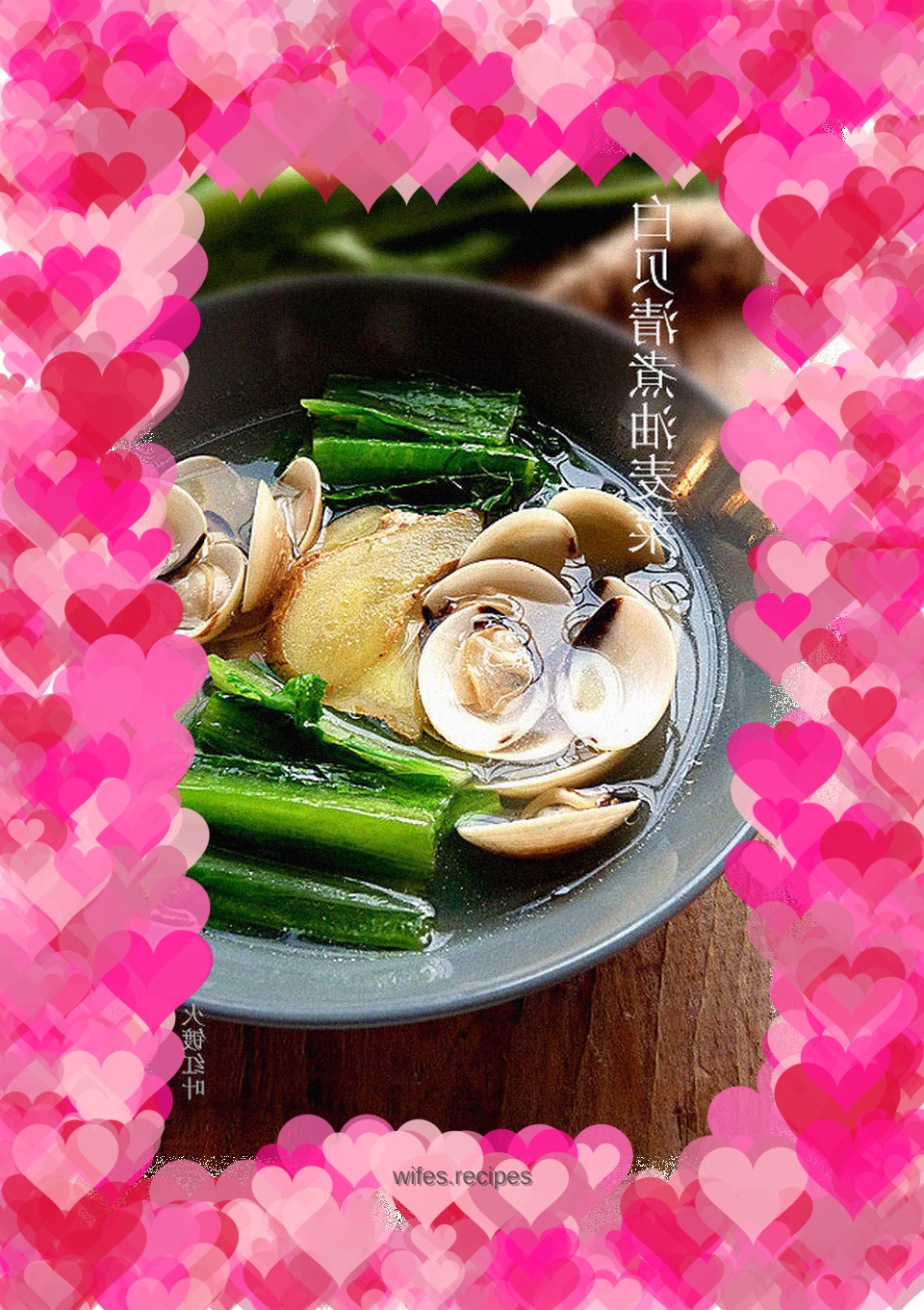 Boiled lettuce with white clams