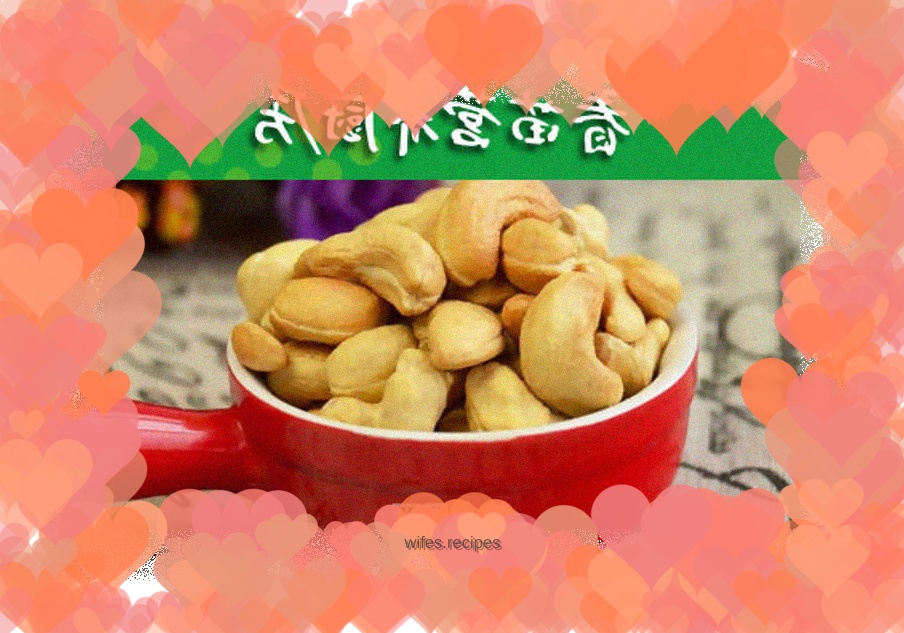 Salted Cashew Nuts