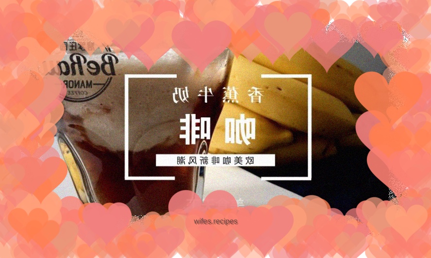 Original | Don’t say you don’t know about the popular banana latte in Europe and America!